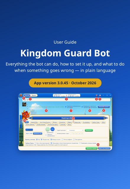 Kingdom Guard Bot — User Guide