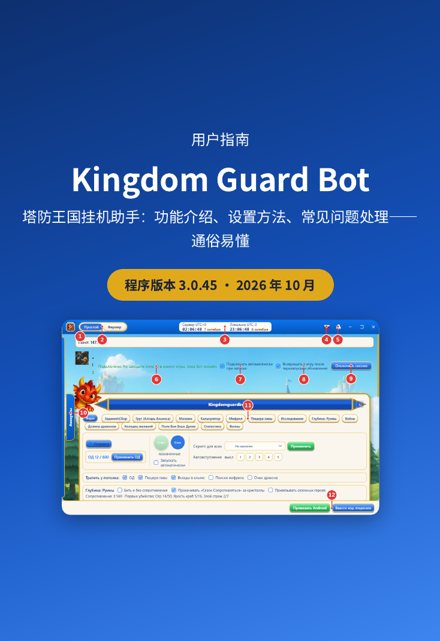 Kingdom Guard Bot — 用户指南