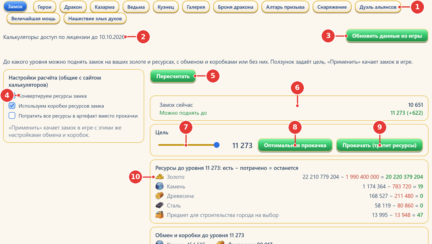 تبويب Calculator (قسم Castle)